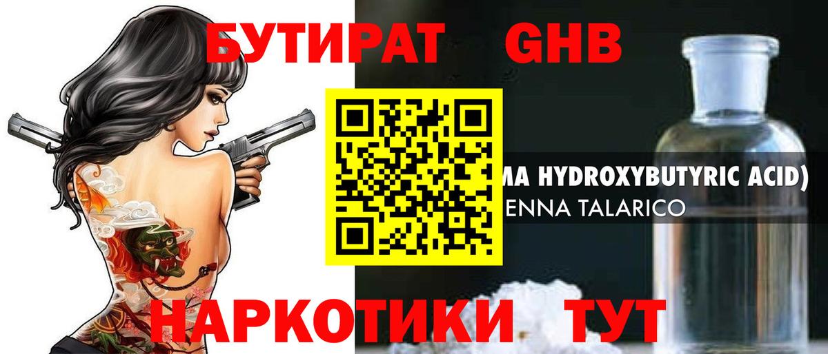Конаково  БУТИРАТ  Вход с VPN  Бутират Butirat 