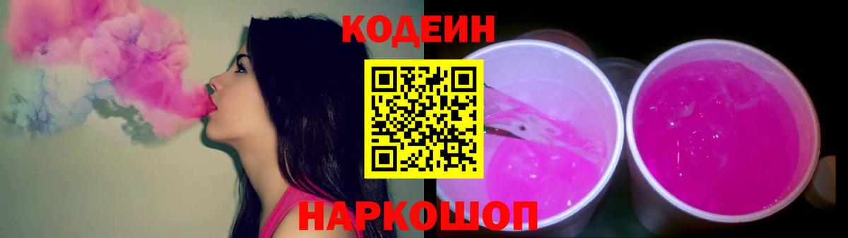 Конаково  Кодеиновый сироп Lean напиток Lean (лин)  Кодеиновый сироп Lean напиток Lean (лин)  Вход с VPN 