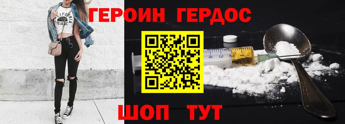 ГЕРОИН VHQ Конаково