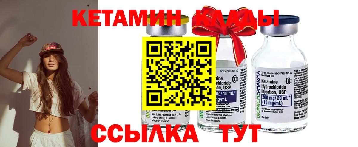 Конаково  КЕТАМИН VHQ  Вход с VPN 