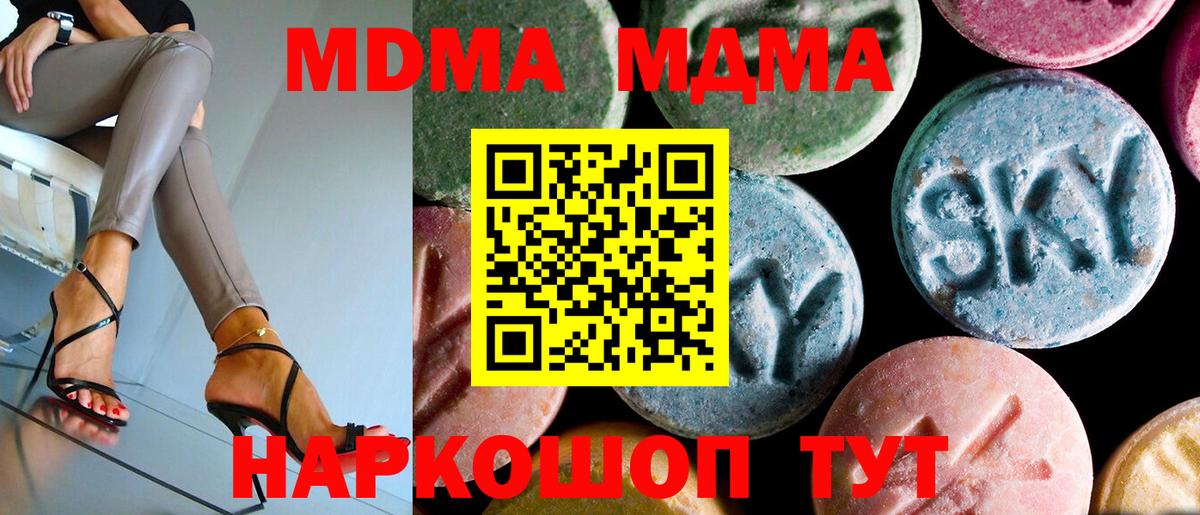 MDMA молли Конаково