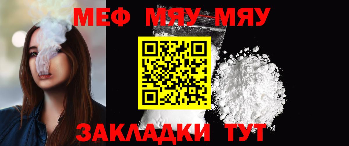 МЯУ-МЯУ  МЕФ mephedrone  МЕФ VHQ  Вход с VPN  Конаково 