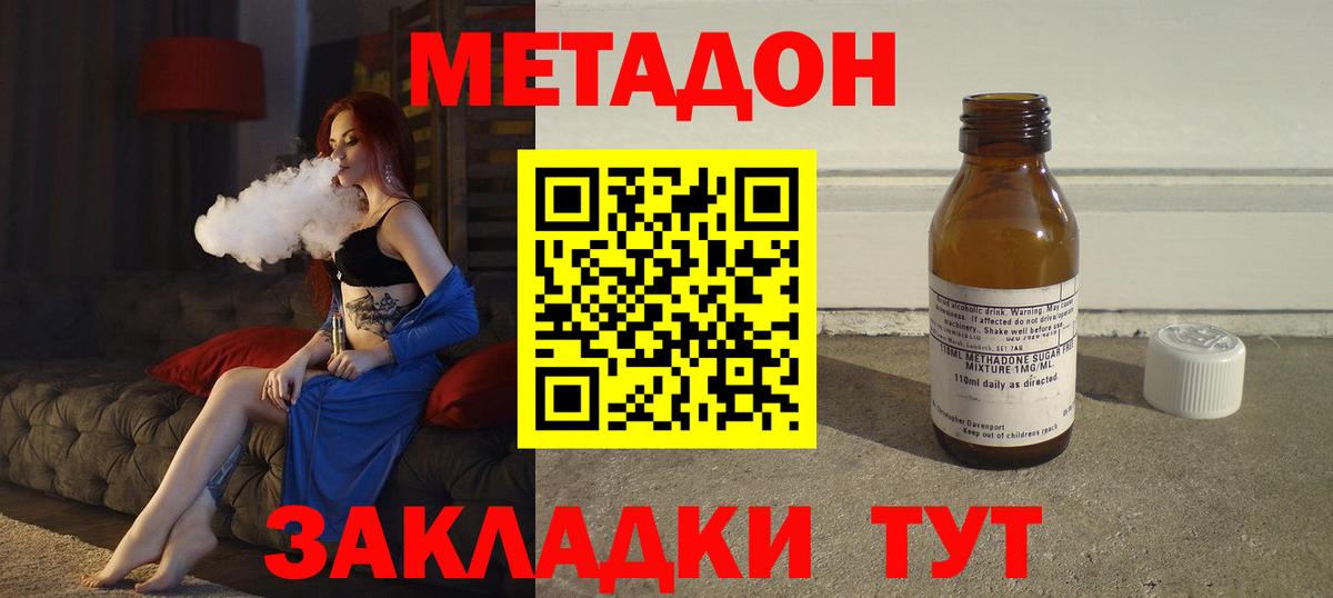 Метадон methadone  Вход с VPN  MEGA ссылка  Конаково 