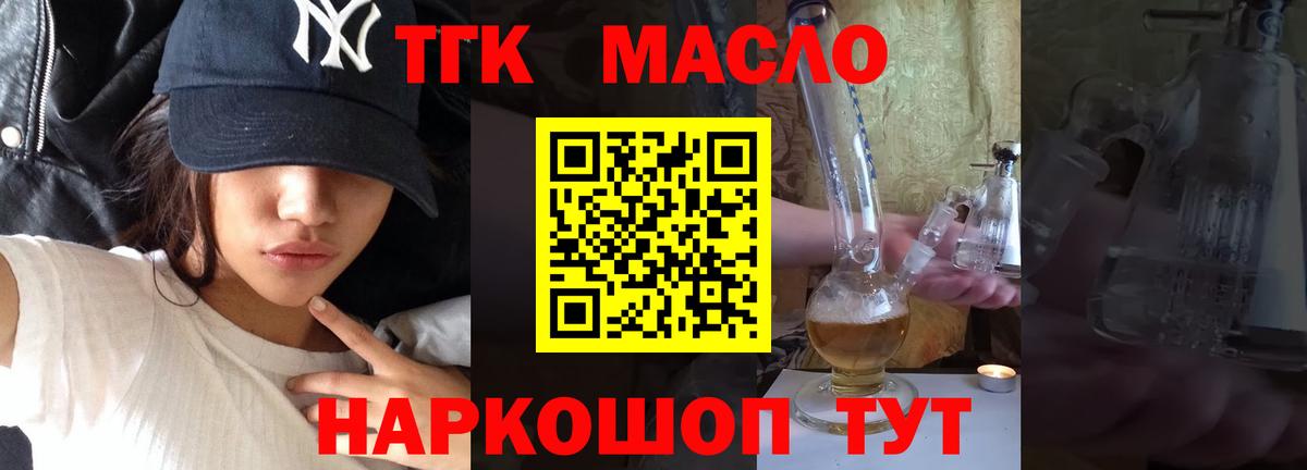 ТГК THC oil Конаково